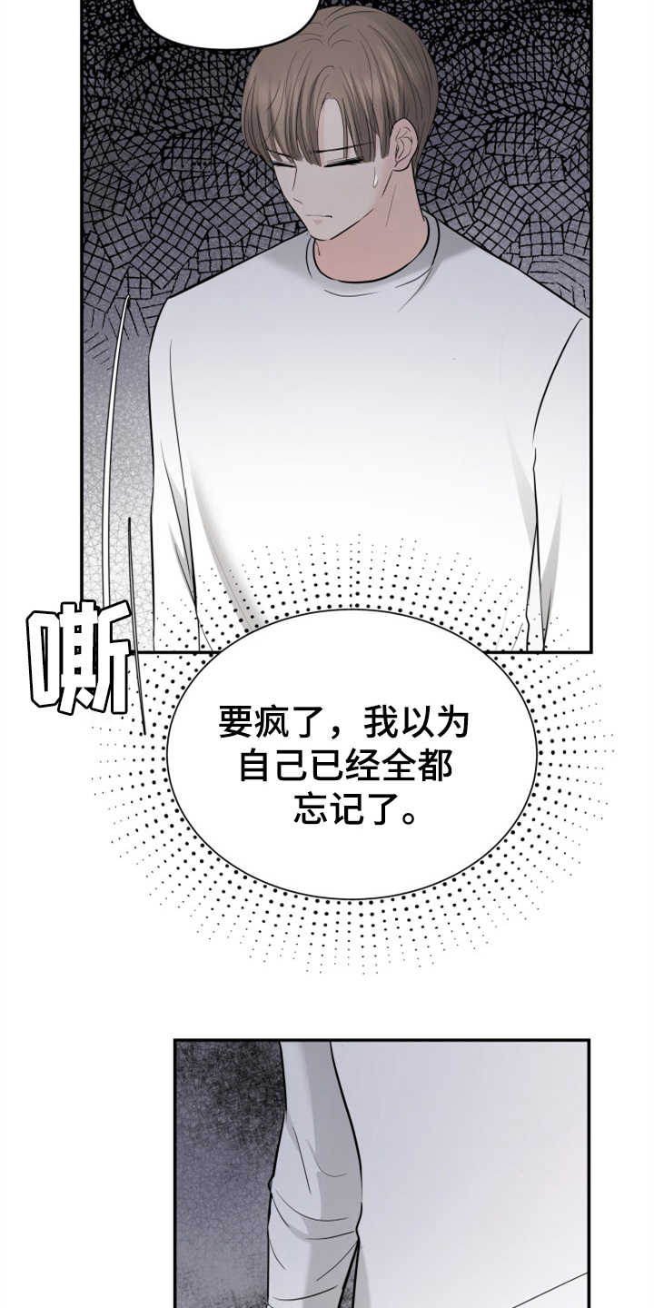 换替身的危害漫画,第26章：疑心病1图