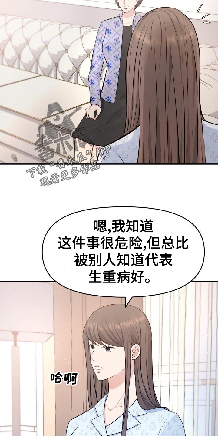 换面具切换形态的游戏漫画,第86章：悔不当初2图