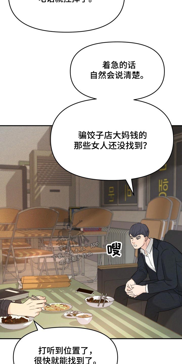 换面皮漫画,第72章：初次见面1图