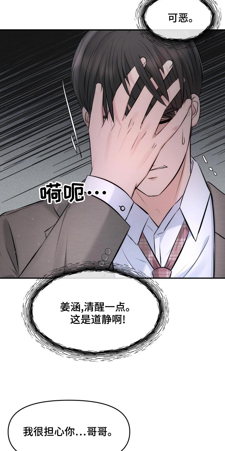 换面包车油泵漫画,第110章：担心2图