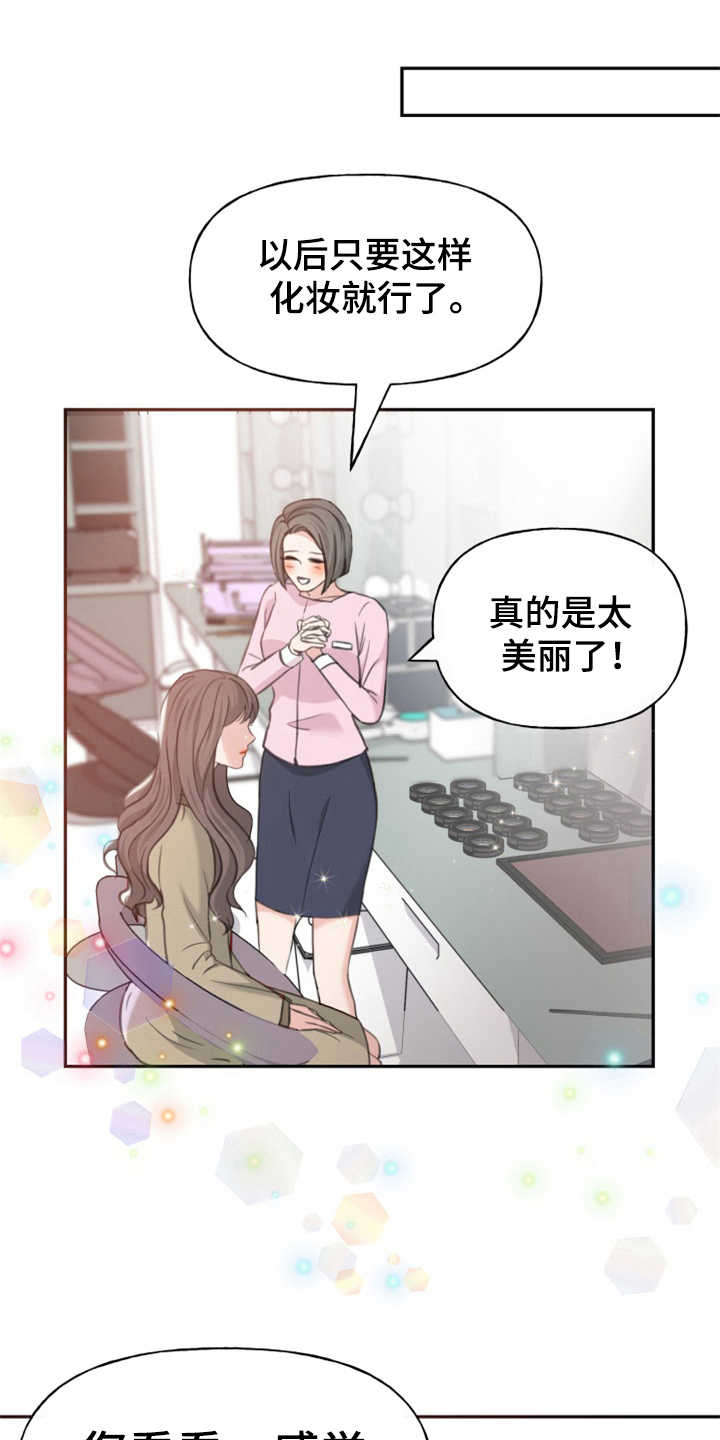 换面替身漫画,第5章：紧张1图