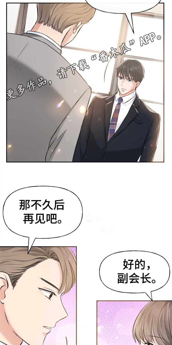 换替身是什么意思漫画,第6章：慎重1图