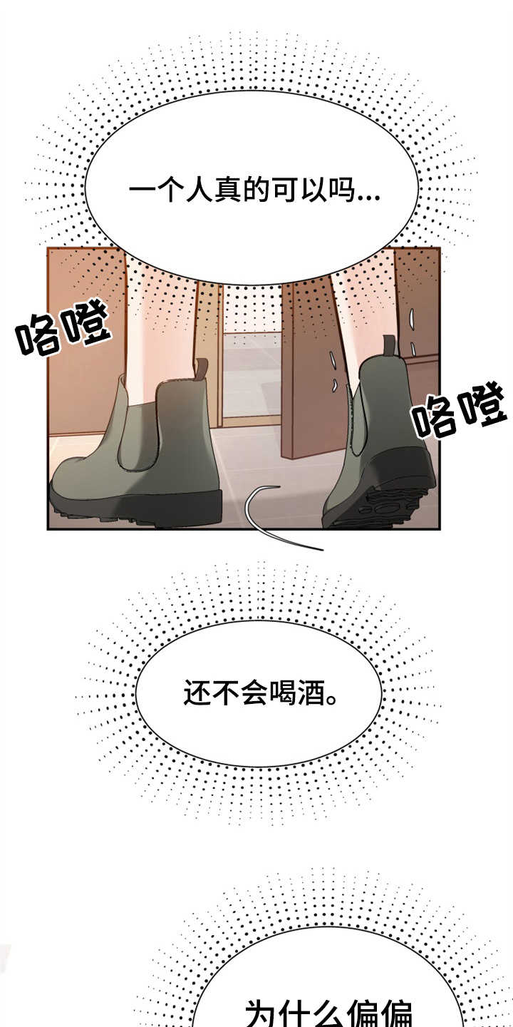 换面替身漫画,第16章：助攻1图