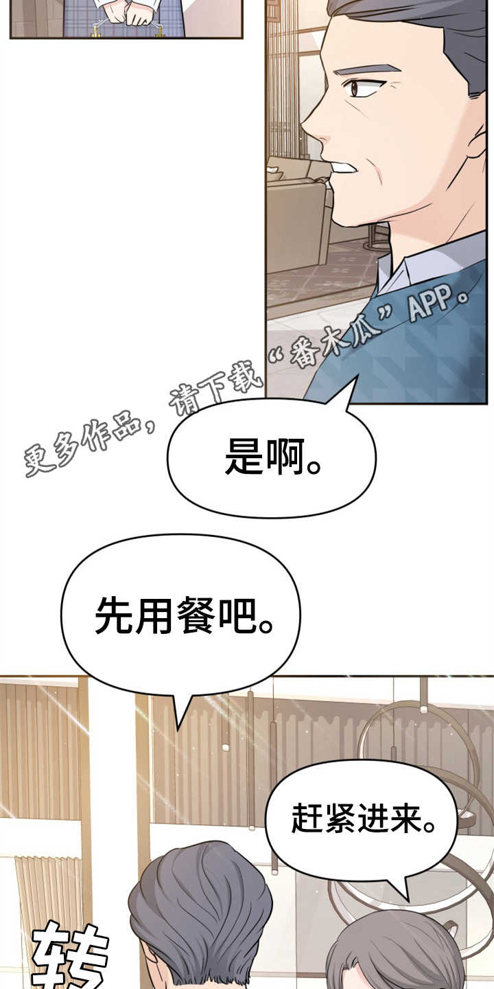 什么样的人需要换替身漫画,第25章：见家长2图