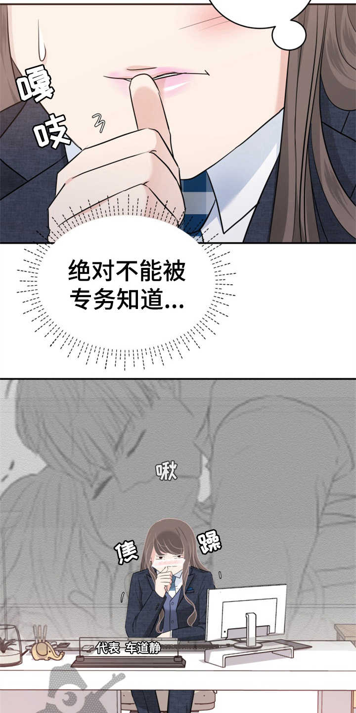 换面替身漫画,第19章：提案2图