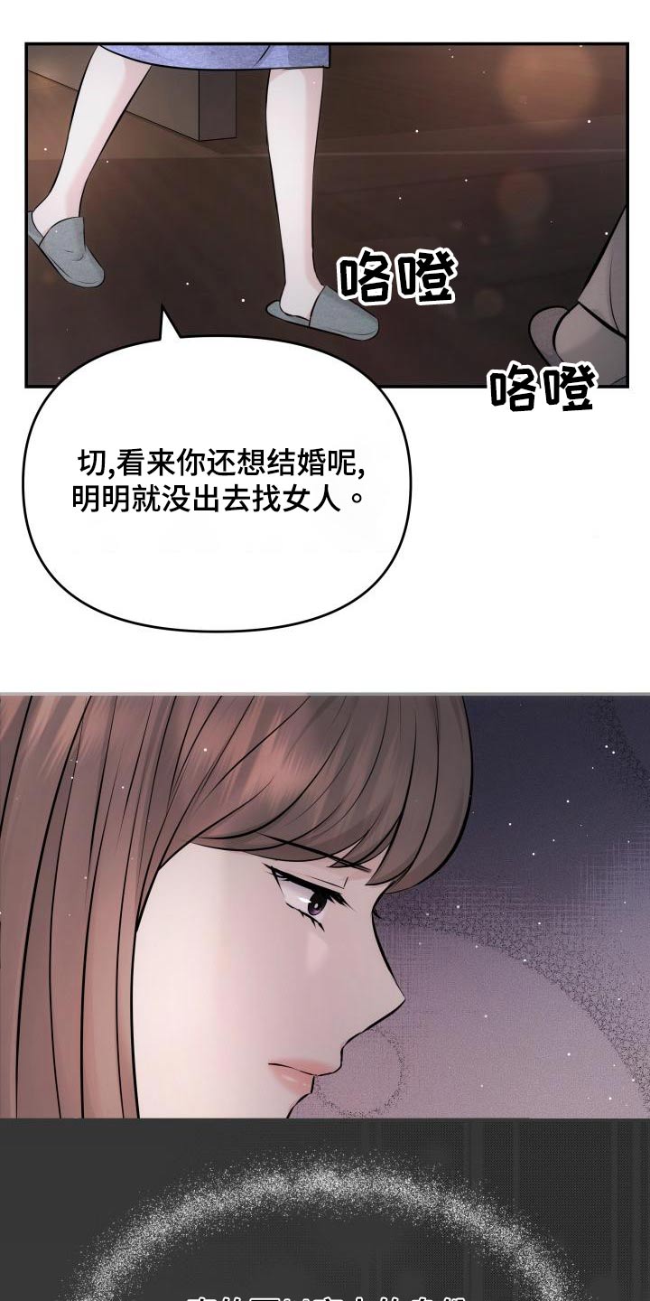 换面包车油泵漫画,第110章：担心2图