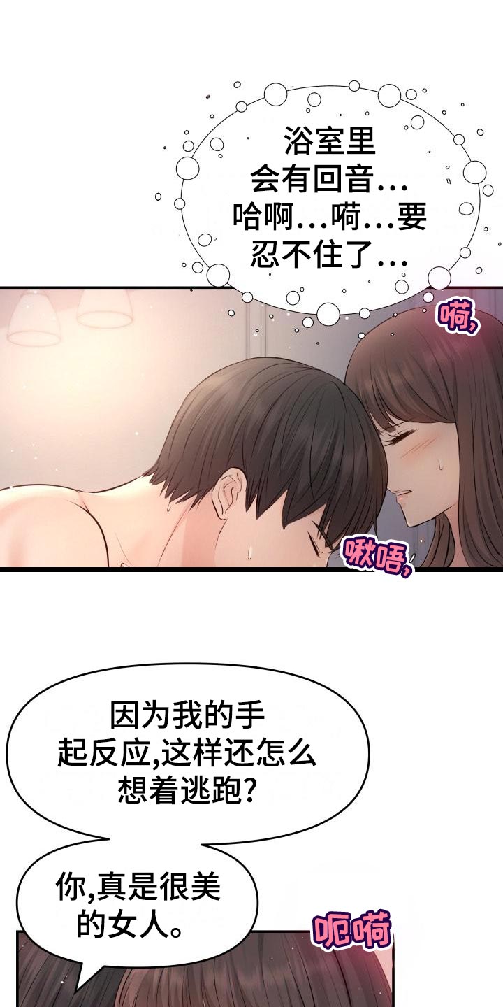 什么样的人需要换替身漫画,第79章：主动上门1图