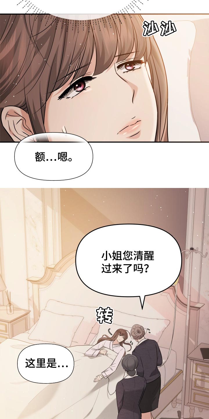 换替身是什么漫画,第42章：梦境2图