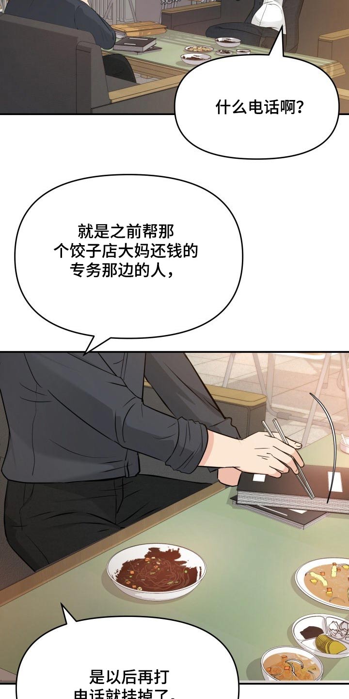 换皮替身漫画,第72章：初次见面2图