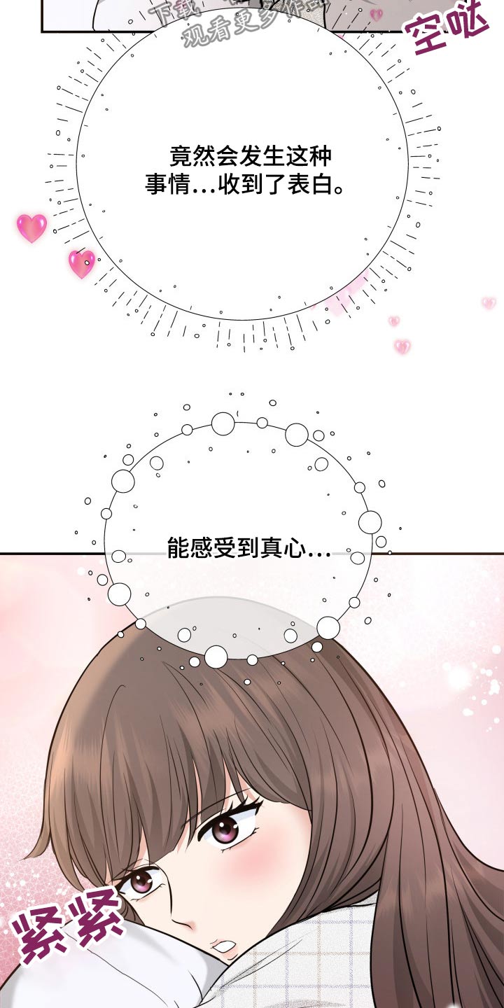 换种方式爱你歌曲漫画,第50章：傻子1图