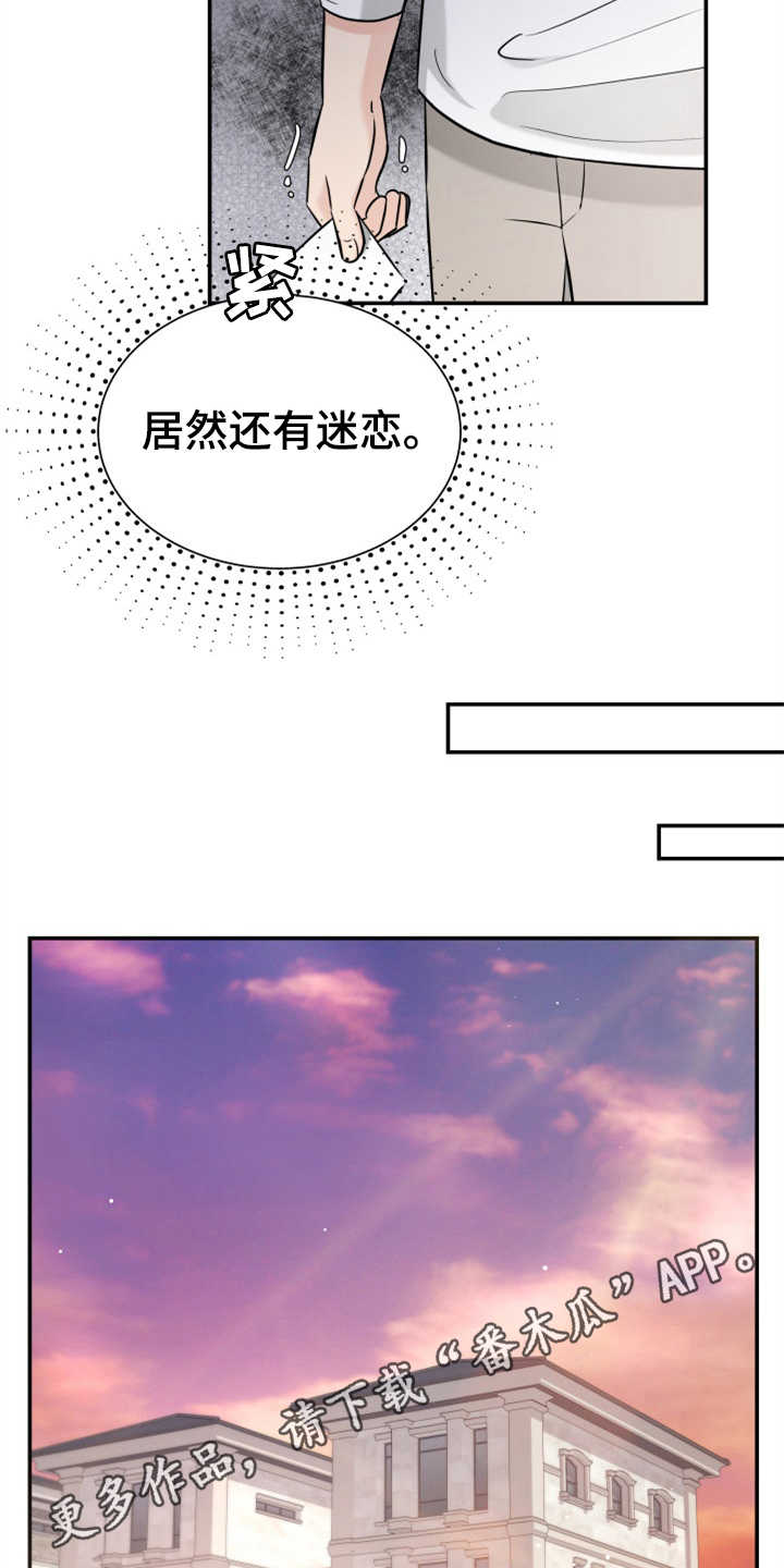 换替身的危害漫画,第26章：疑心病2图