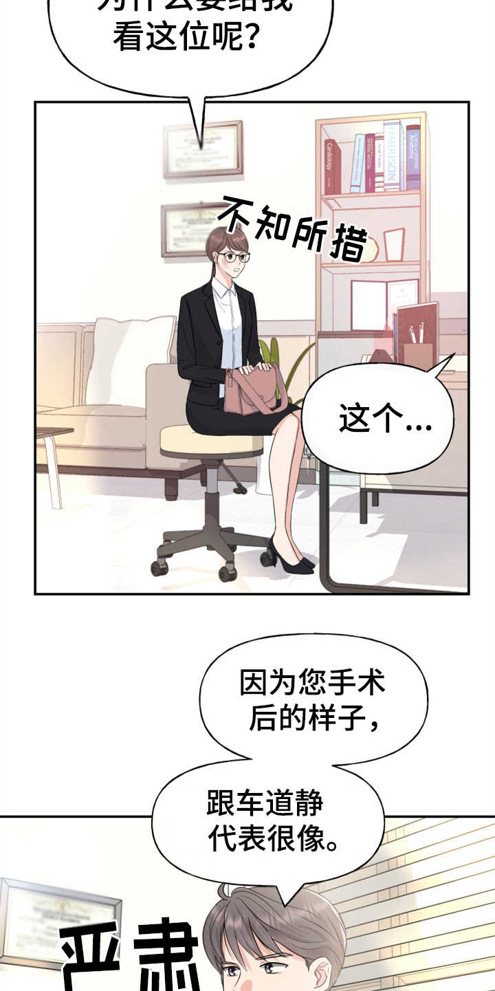 换替身需要准备什么漫画,第2章：条件1图