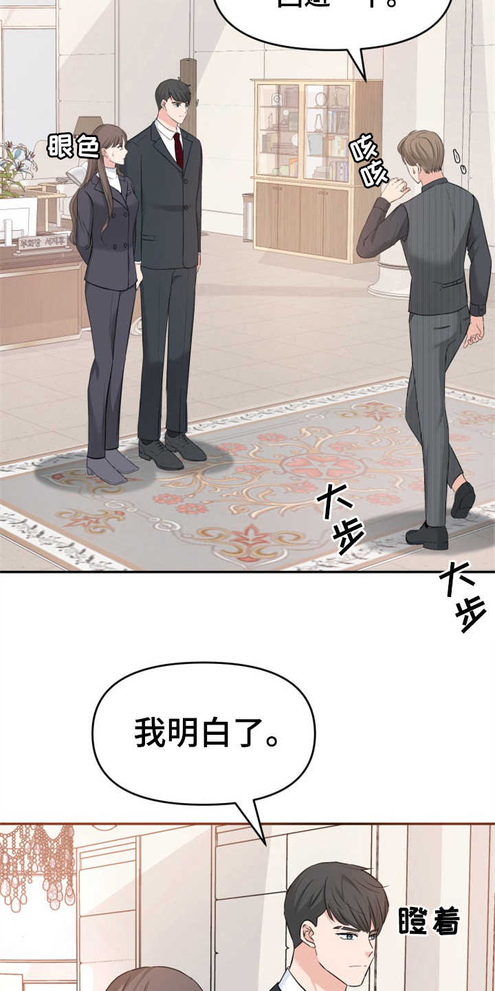 什么人需要换替身漫画,第13章：拒绝2图