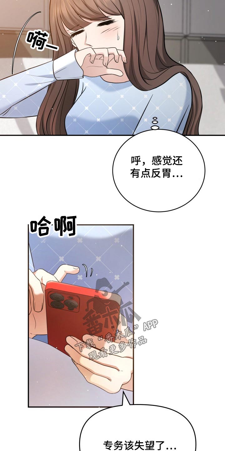 换面法例题漫画,第58章：道歉2图