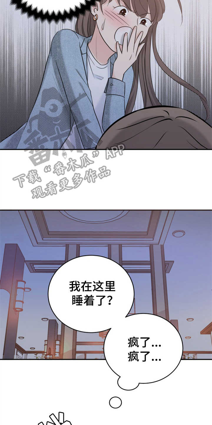 算命换替身漫画,第18章：认错人1图