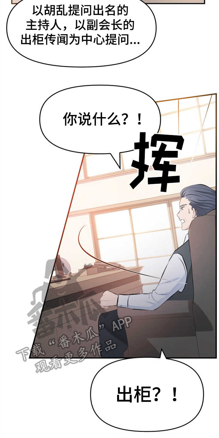 换面跟换盖板是一样的吗漫画,第8章：传闻1图