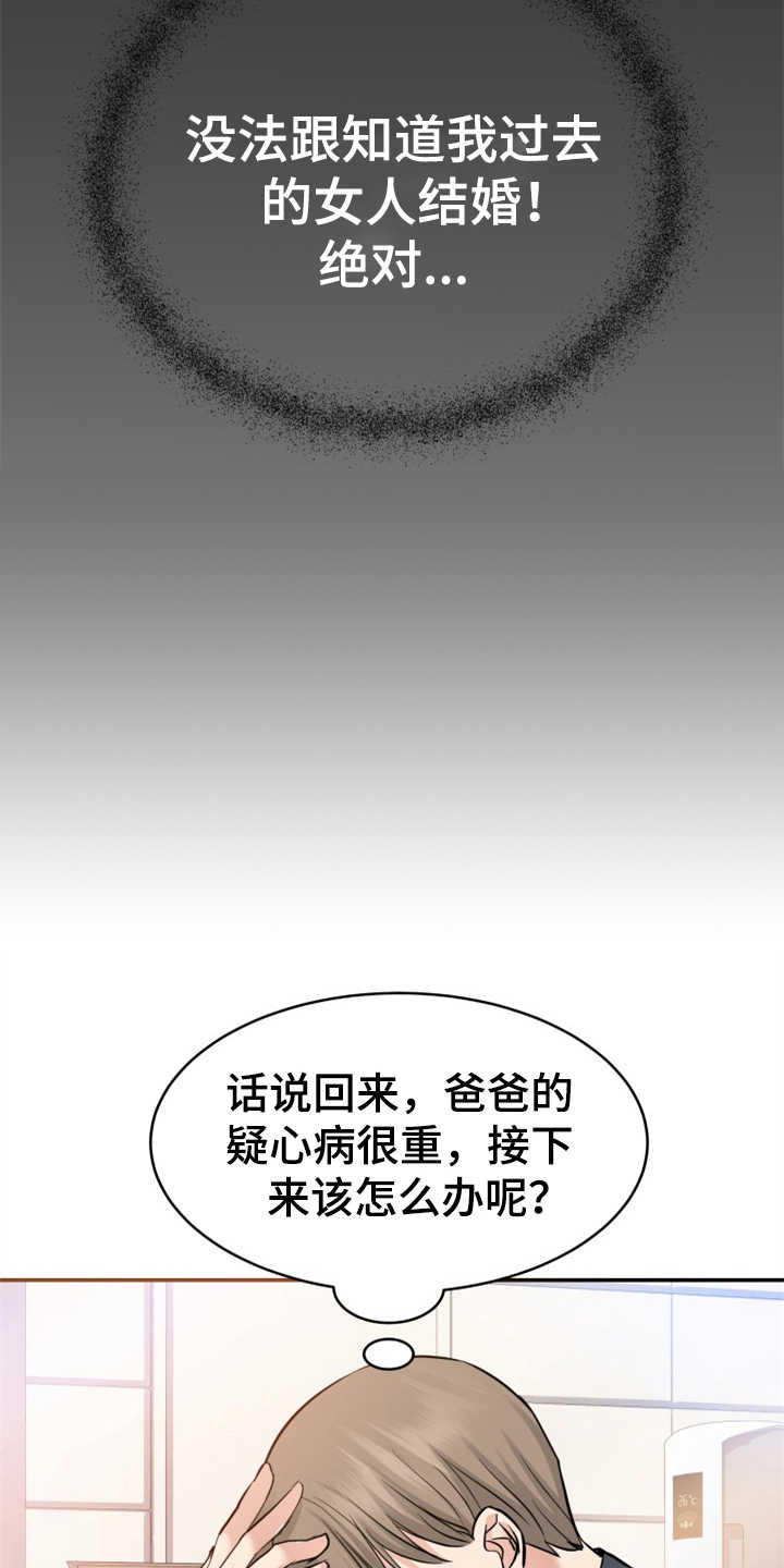 换替身是真的吗漫画,第11章：找上门2图