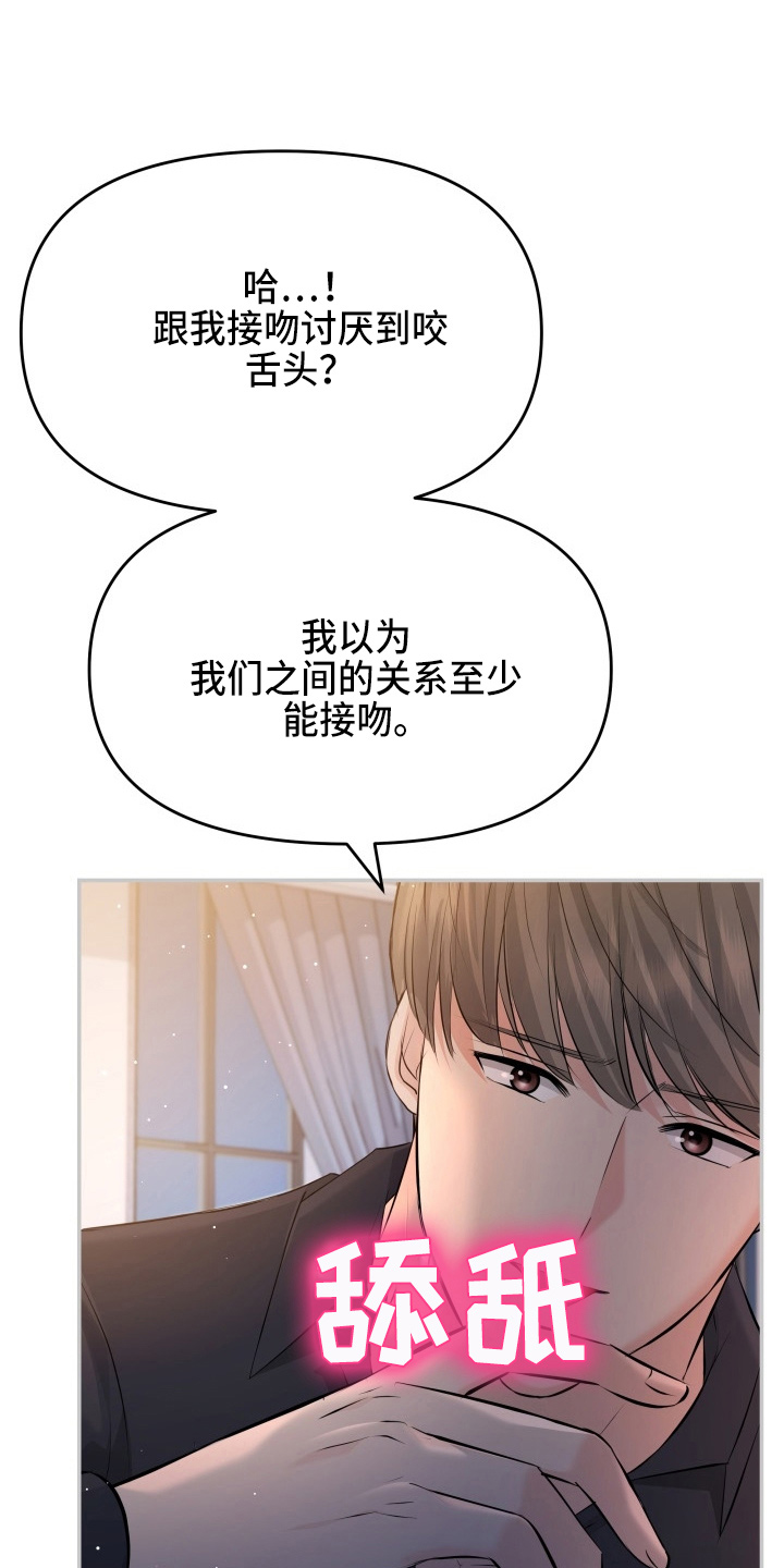 换替身对本人有坏处吗漫画,第91章：摊牌1图