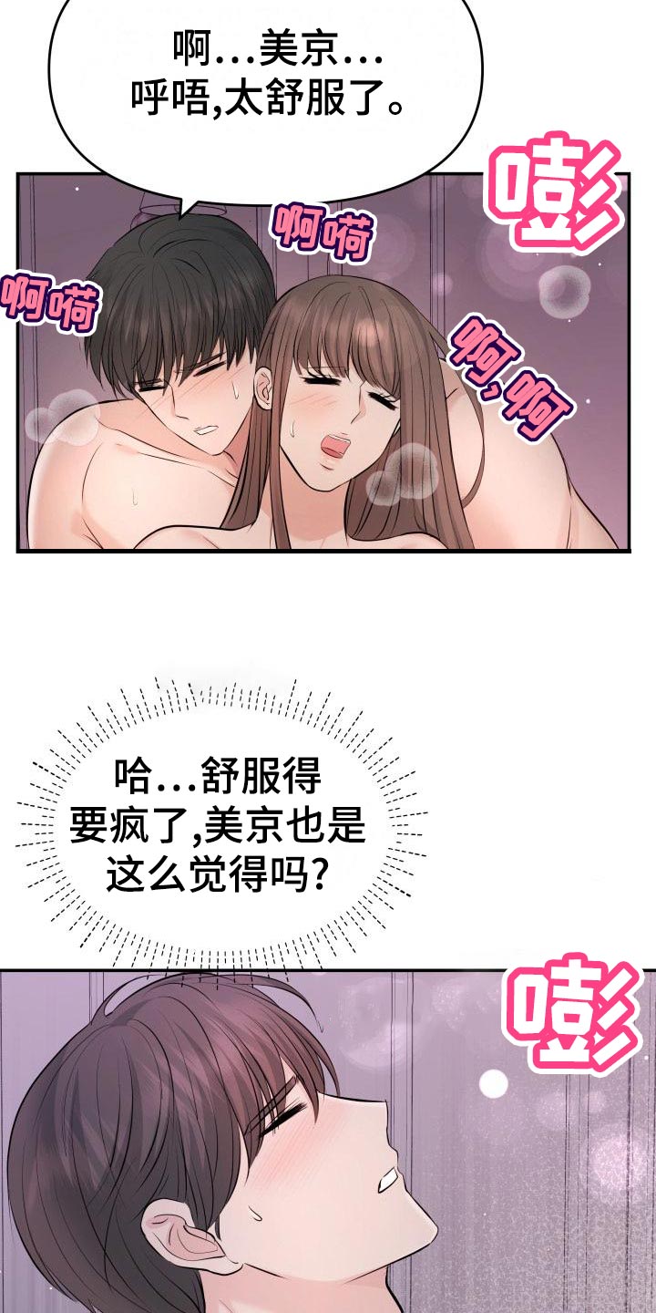 什么样的人需要换替身漫画,第79章：主动上门2图