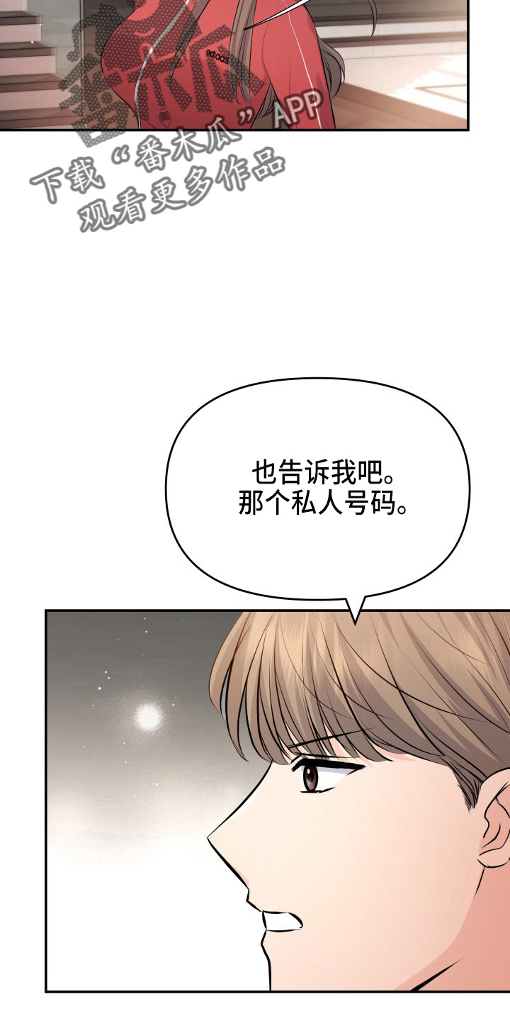 换面包车排气管多少钱漫画,第89章：调查1图