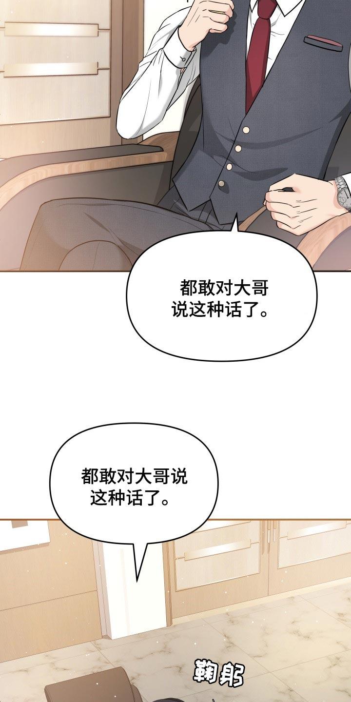 童子换替身漫画,第37章：吸引注意力1图