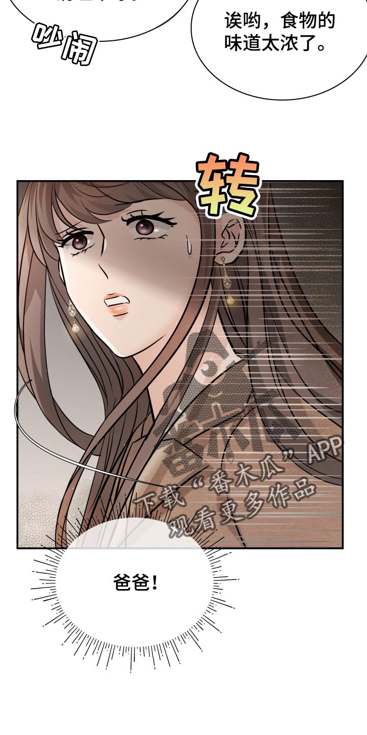 换完替身后注意事项漫画,第35章：担心2图