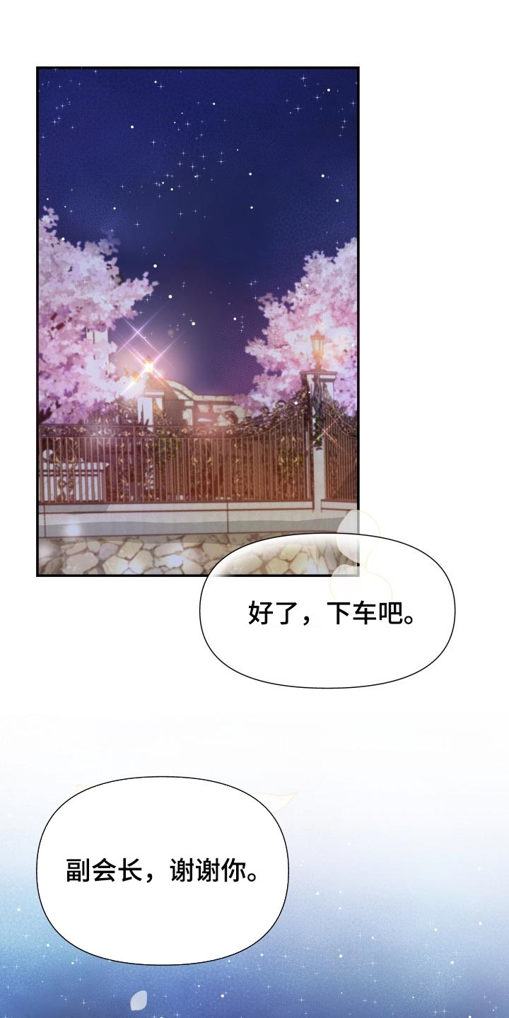 换面替身漫画,第38章：挽救的余地1图