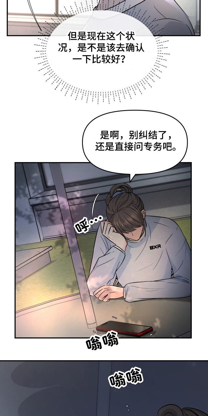 换面皮漫画,第72章：初次见面2图