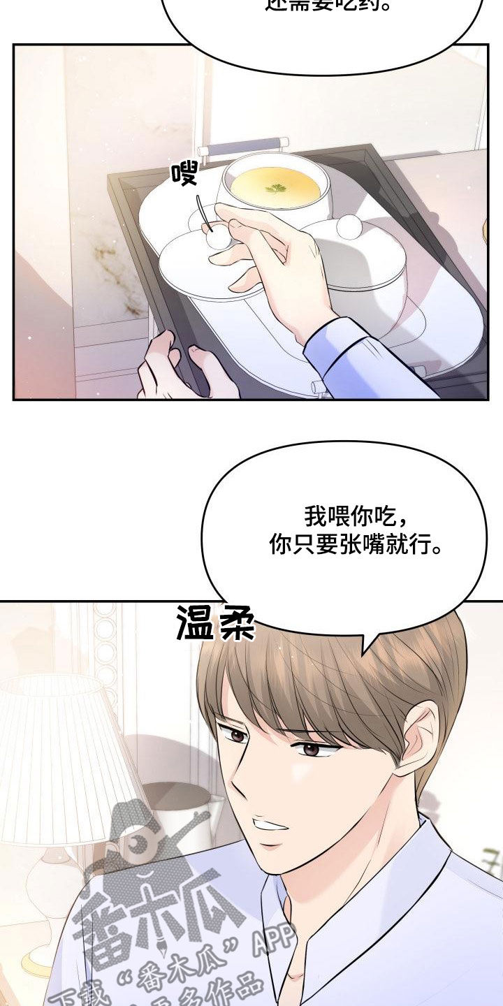 换替身对自己有没有影响漫画,第85章：探望1图