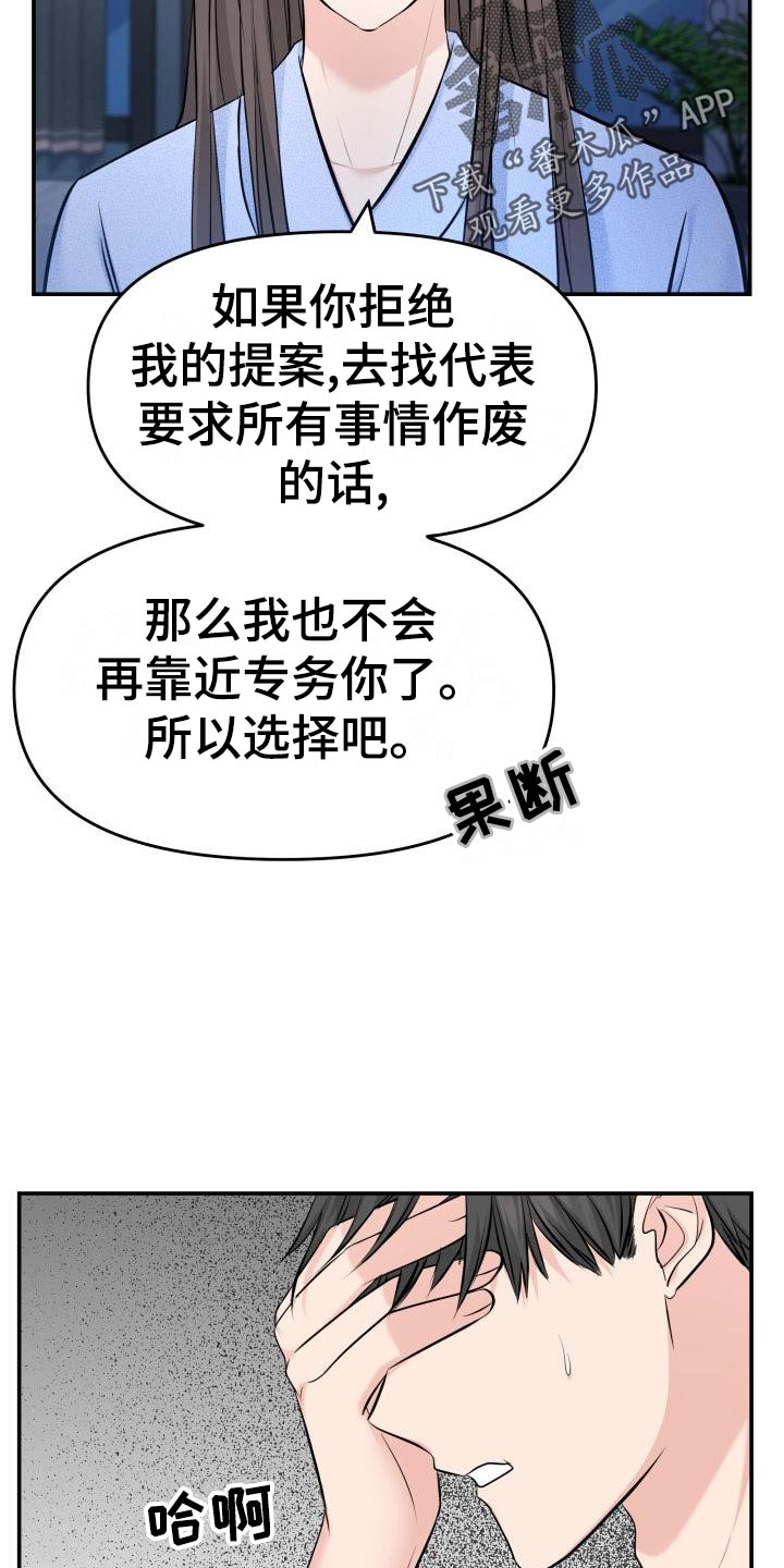 换面盆上水龙头的软管漫画,第78章：要挟2图