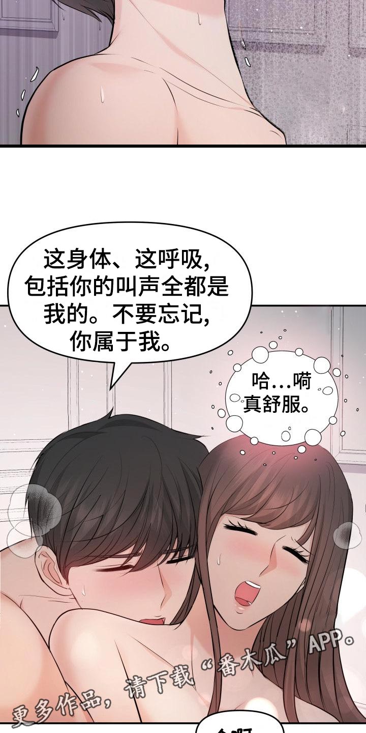 什么样的人需要换替身漫画,第79章：主动上门1图