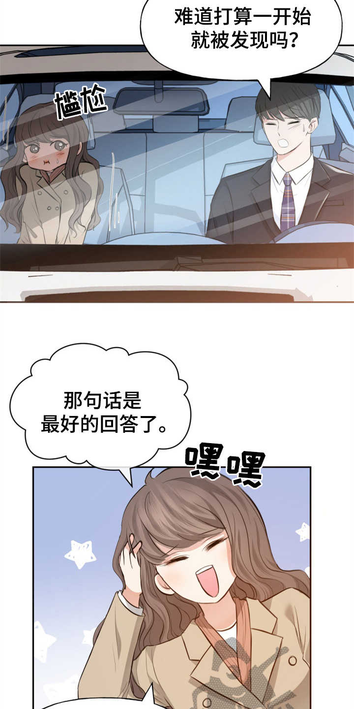 换替身是什么意思漫画,第6章：慎重2图