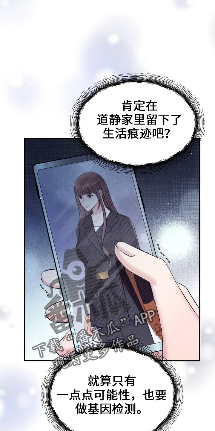 换替身需要准备什么漫画,第100章：你主动1图