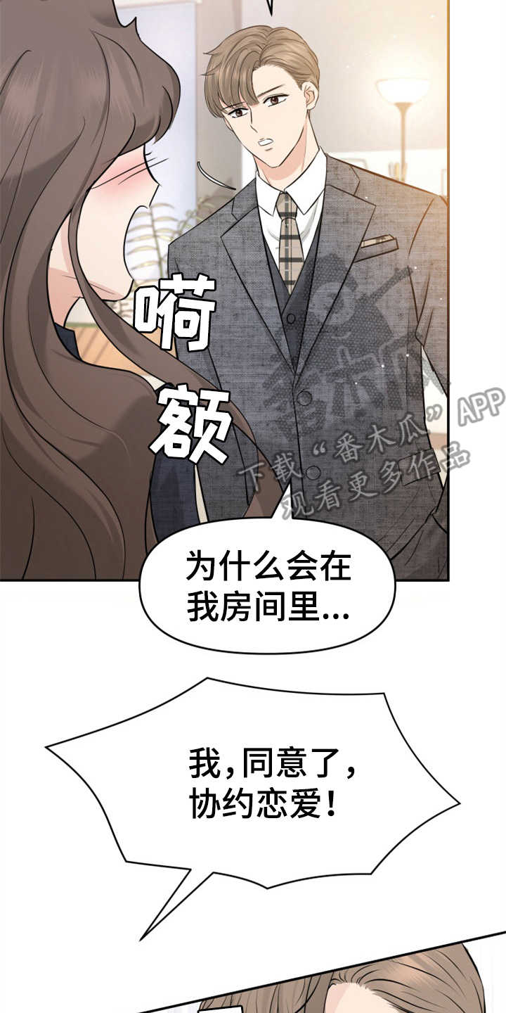 换替身会有什么后果漫画,第20章：妥协1图