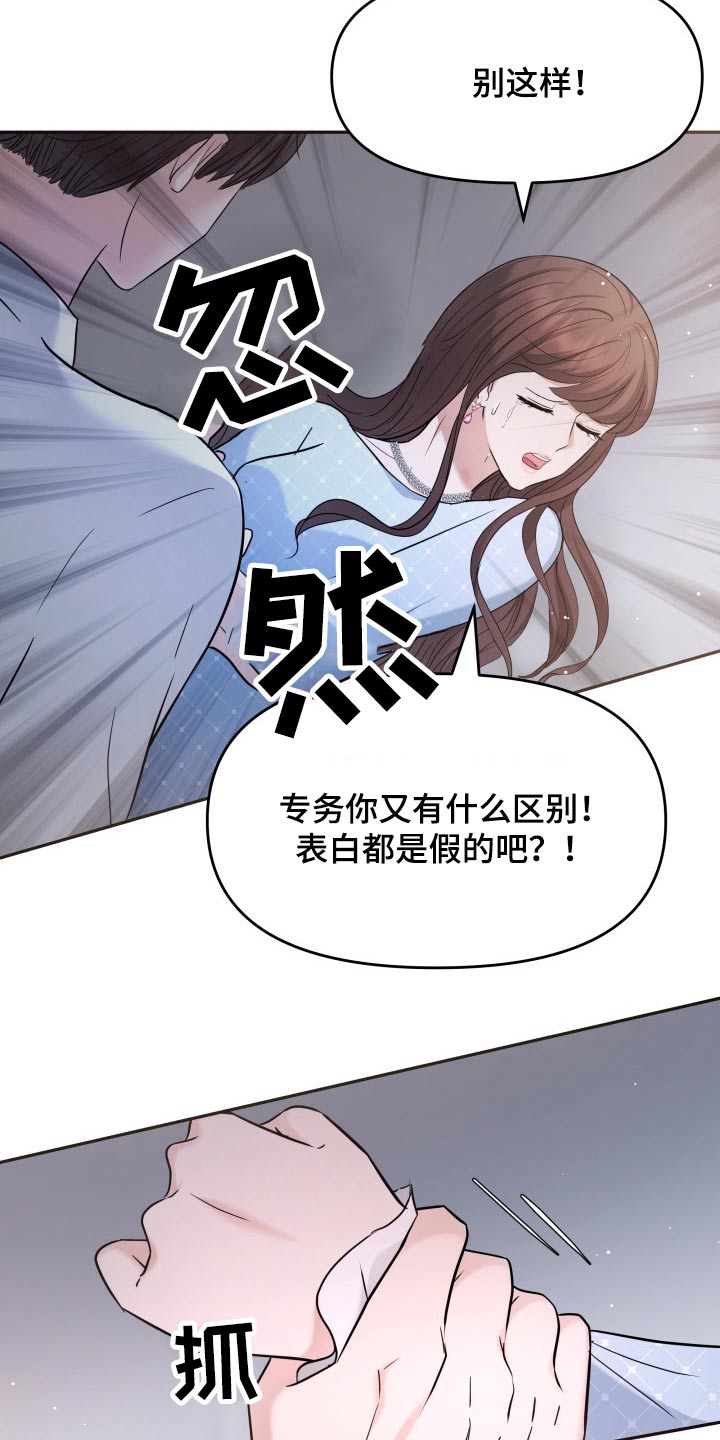 换面替身漫画,第57章：无可奈何2图