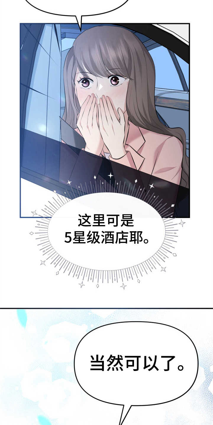 换娃娃和换替身一样吗漫画,第9章：酒店2图