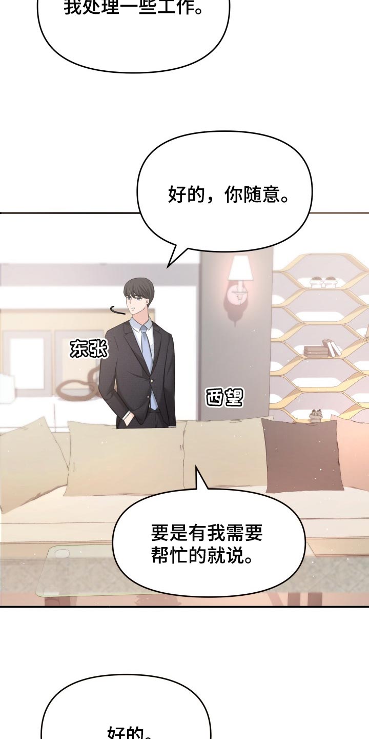 换面替身漫画,第36章：配合2图