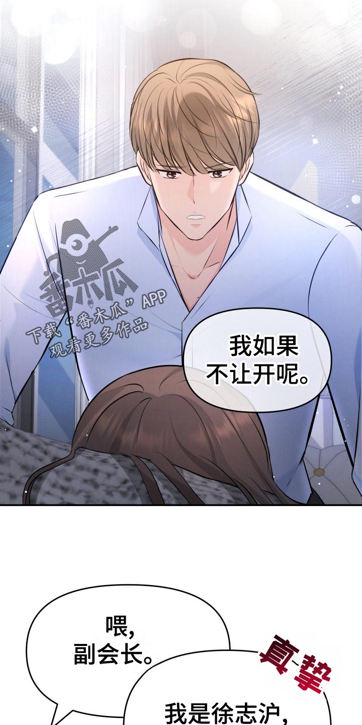 换脸替身短剧漫画,第87章：协约内容2图