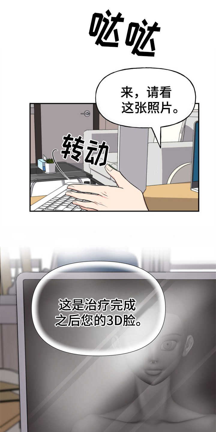 换面包车尾灯电池漫画,第2章：条件1图