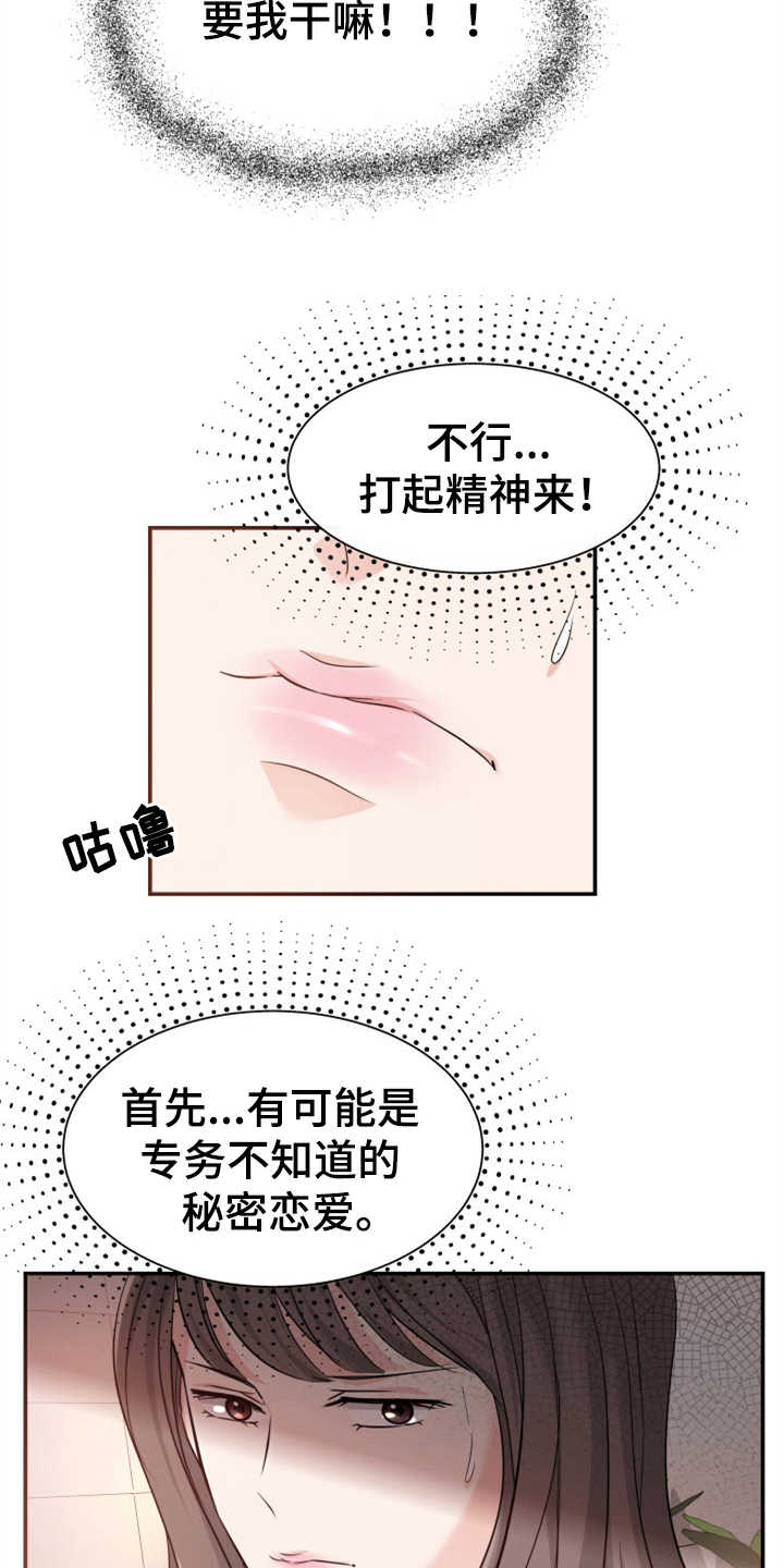 换面板插座漫画,第12章：挡箭牌2图