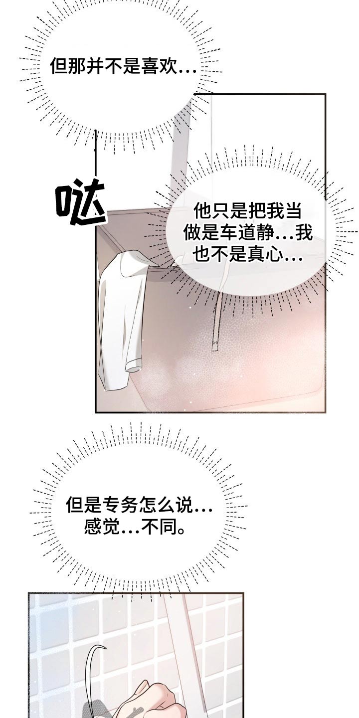 换面盆龙头教程漫画,第61章：停电1图