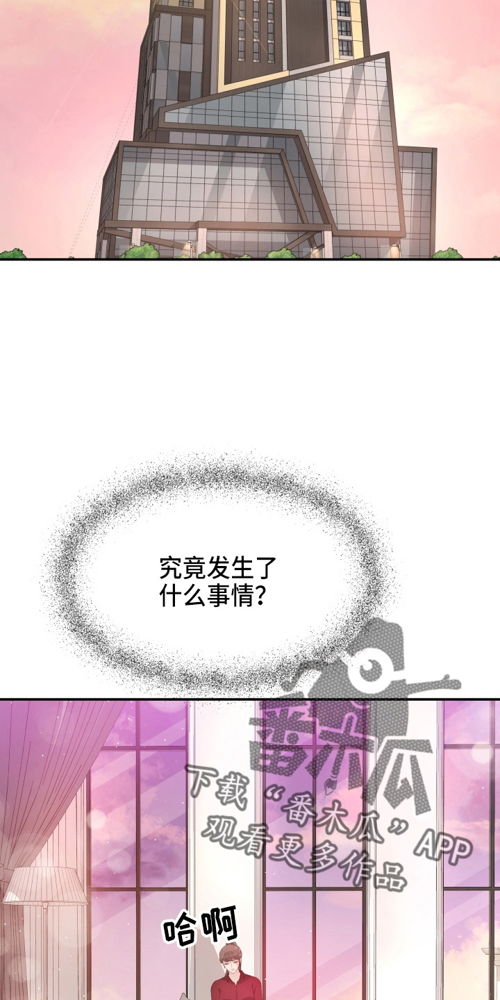 换面替身漫画,第94章：怦然心动2图