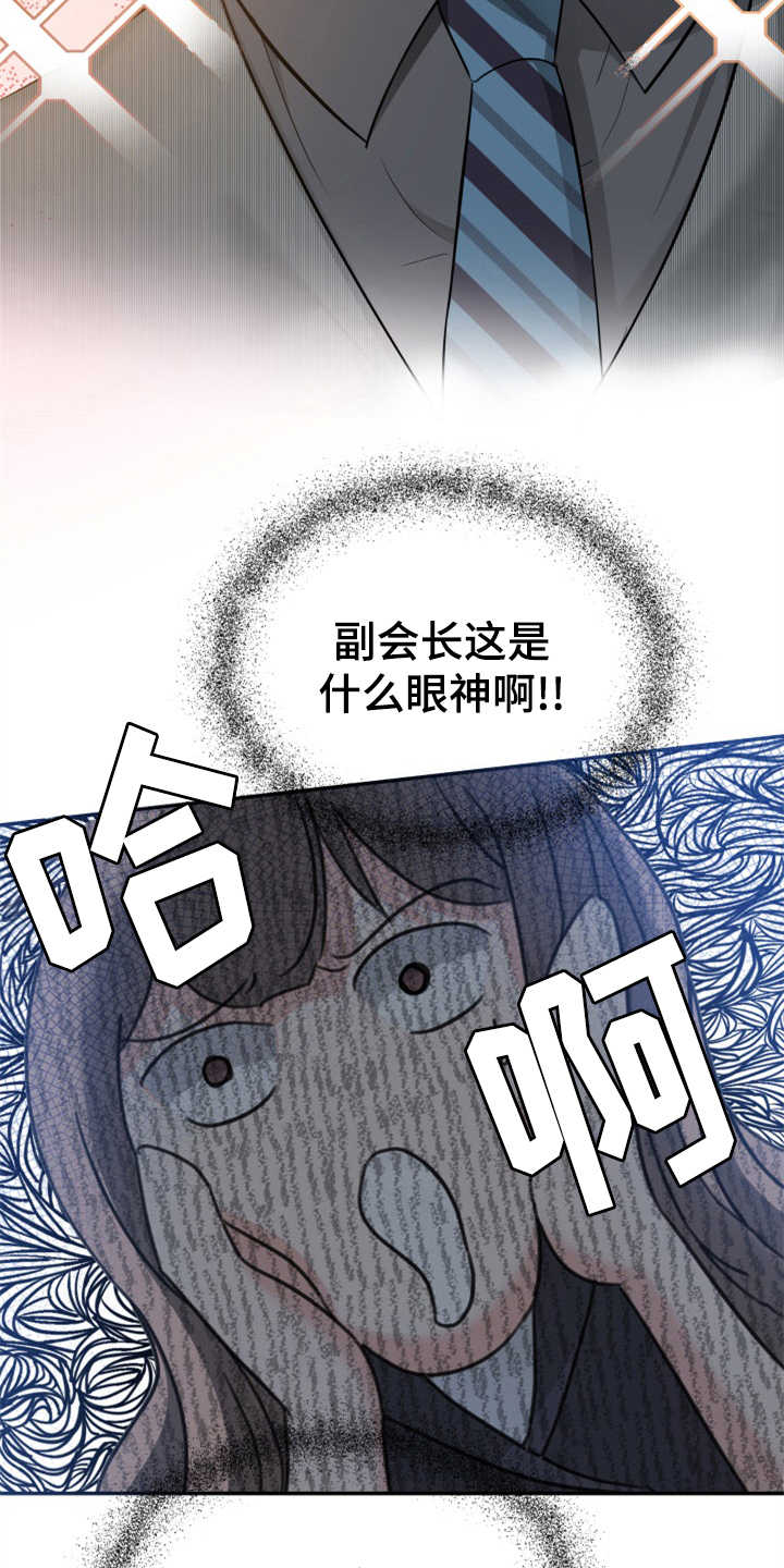 换面板插座漫画,第12章：挡箭牌1图