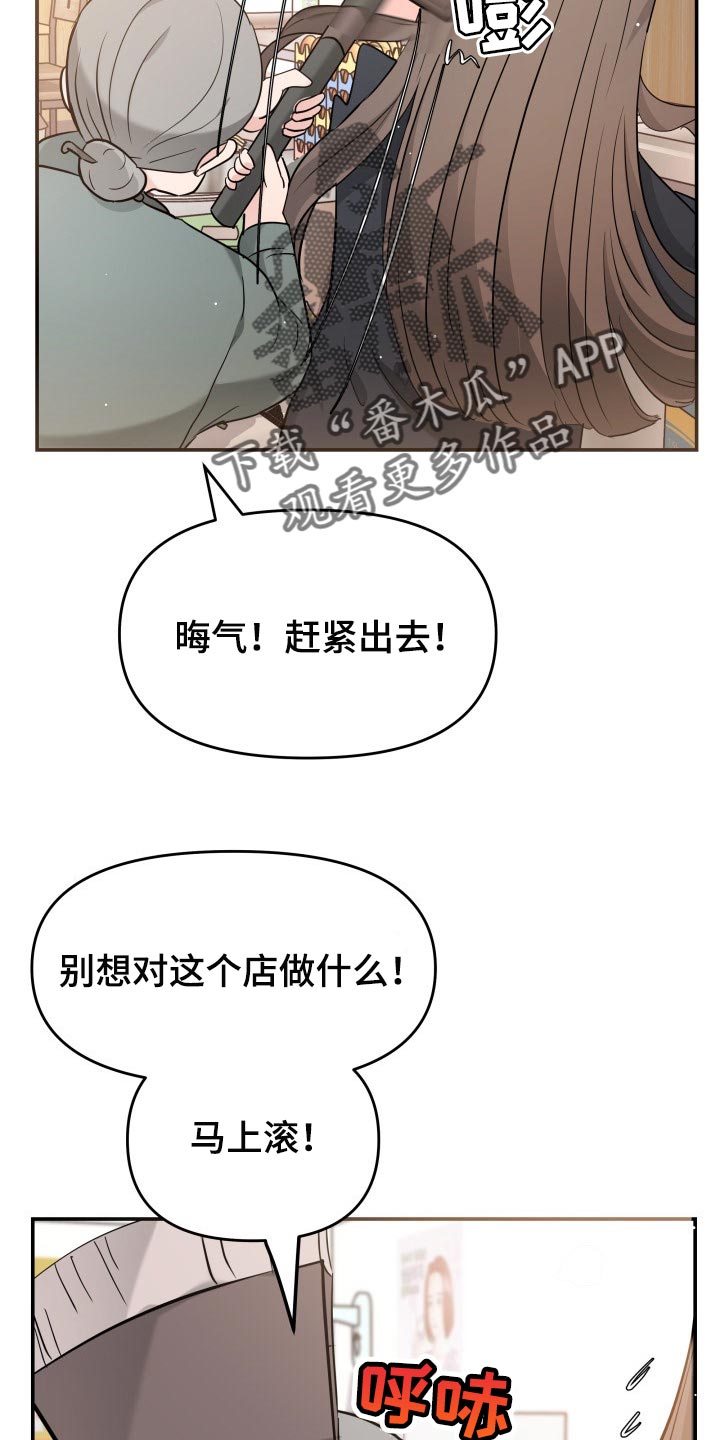 换替身的危害漫画,第32章：同居请求2图