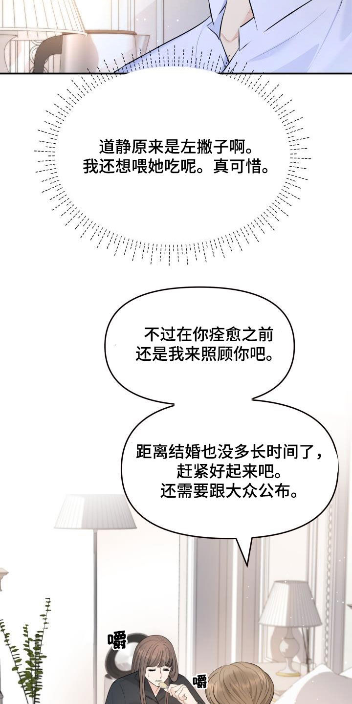 换替身对自己有没有影响漫画,第85章：探望2图