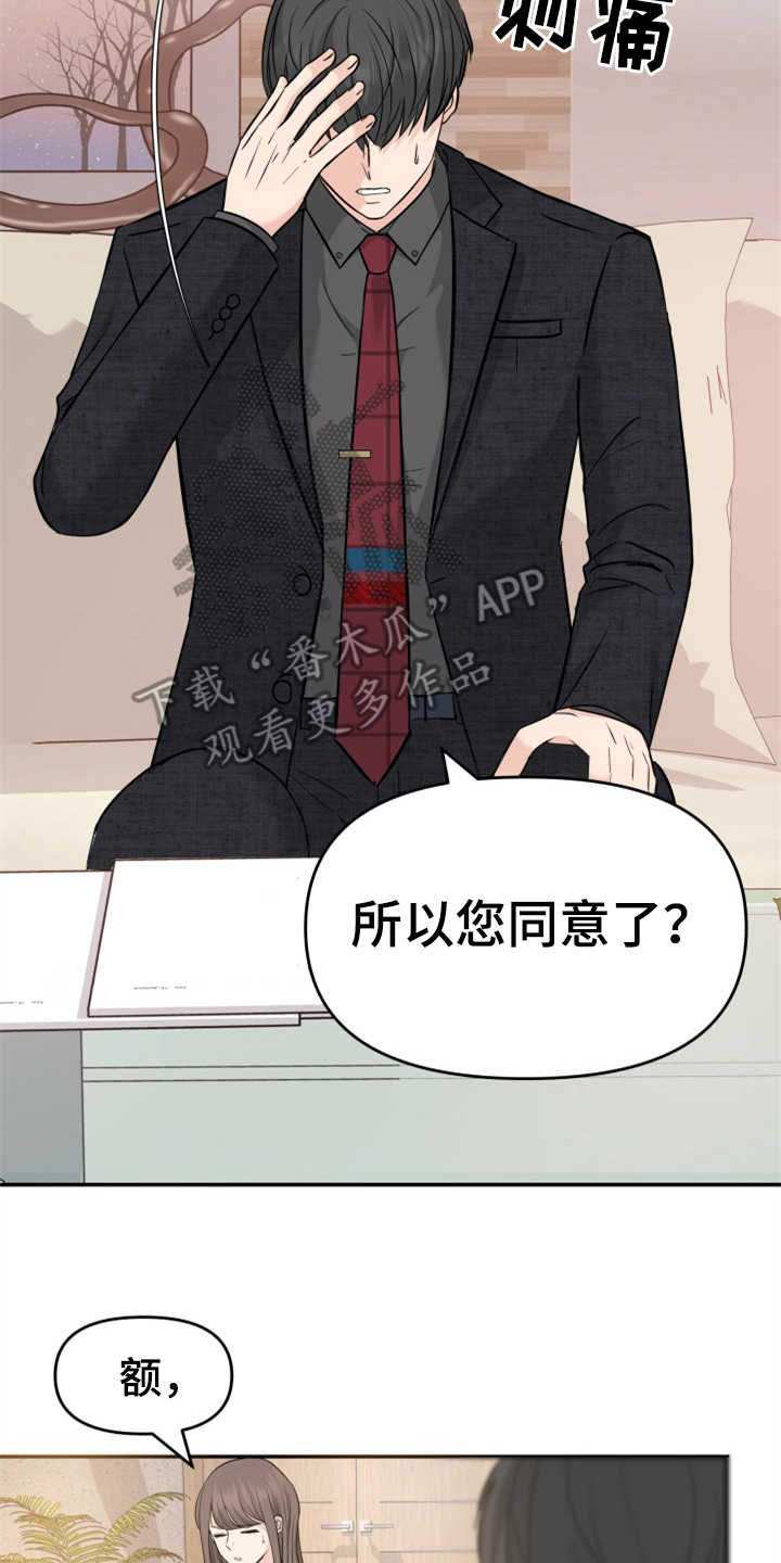 换面替身漫画,第20章：妥协2图