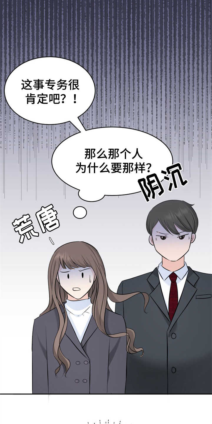 换面阅读答案漫画,第13章：拒绝1图