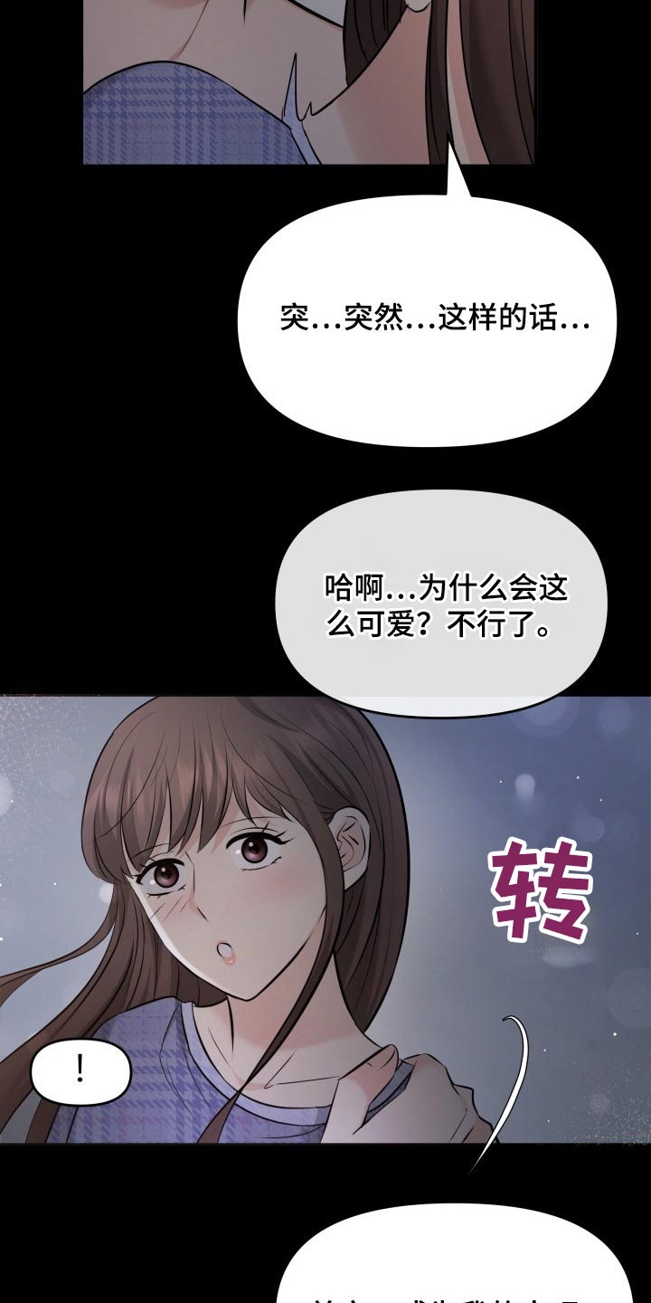 换面替身漫画,第63章：不抛弃2图