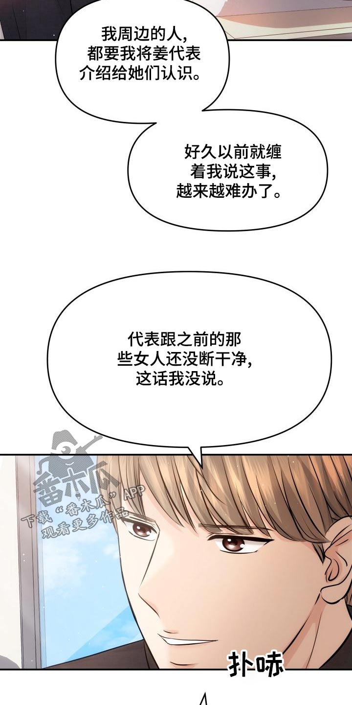 换面盆上水龙头的软管漫画,第109章：预约2图