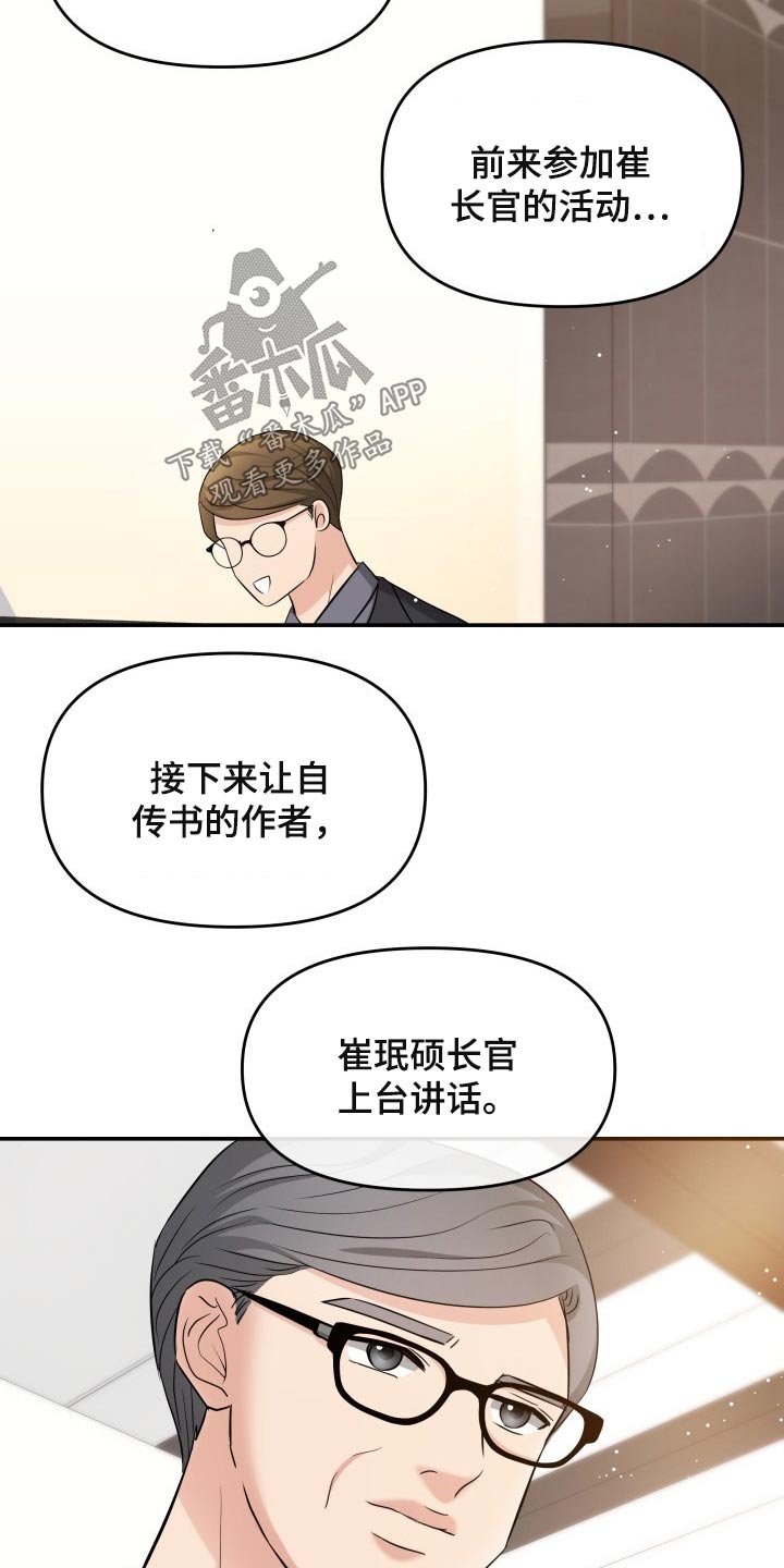 换面替身漫画,第53章：发起攻势2图